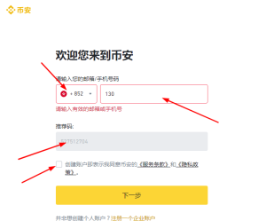 币安Binance手机或者邮箱注册页面